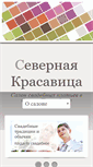 Mobile Screenshot of northbeauty.ru